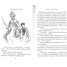 Книга "Хронікі Нарніі: Леў, Вядзьмарка і гардэроб", К. С. Льюіс