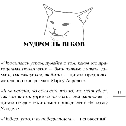 Книга "Гребаное утро! Как просыпаться утром, а не восставать", Деймон Захариадис - 8