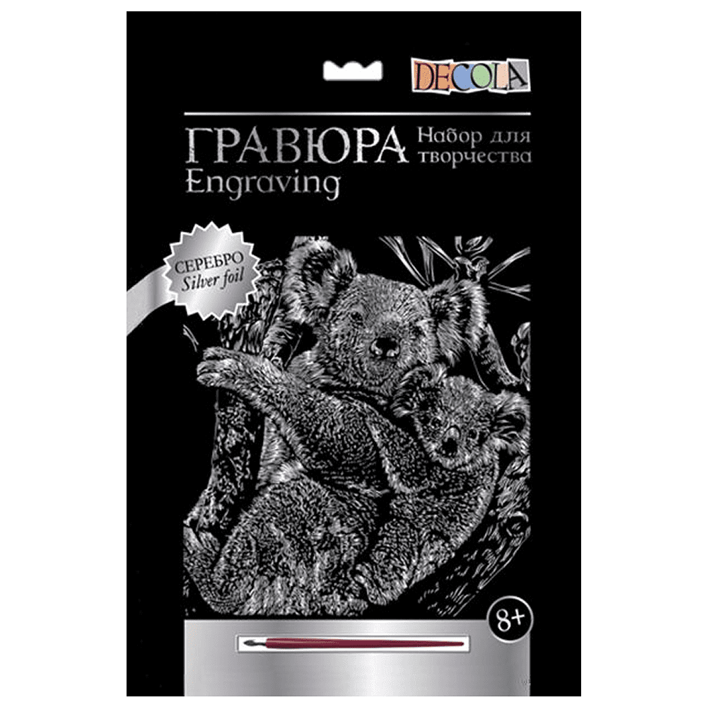 Набор для творчества "Коала с детенышем", 21х29.7 см, гравюра, серебро
