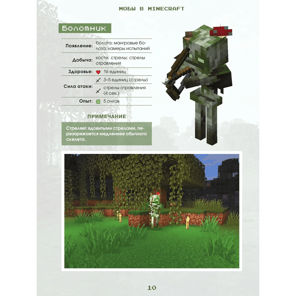 Книга "Minecraft. Все мобы и как их победить. Иллюстрированное руководство для начинающих", Джек Майнер - 11