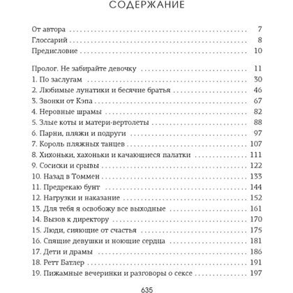 Книга "Приручить 7-го", Хлоя Уолш - 2