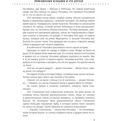 Книга "Приключения Незнайки и его друзей. Незнайка в Солнечном городе. Остров Незнайки" (ил. О. Горбушина), Николай Носов, Игорь Носов - 10