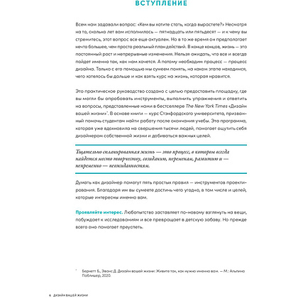 Книга "Дизайн вашей жизни: Живите так, как нужно именно вам. Практикум", Дэйв Эванс, Билл Бернетт - 3