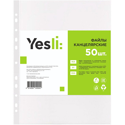 Файл (папка-карман) "Yesli:", A4, 50 шт, 35 мкм, прозрачный