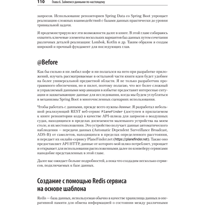 Книга "Spring Boot по-быстрому", Марк Хеклер - 10