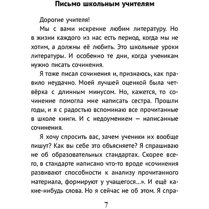 Книга "Пушкин, помоги!", Валерий Печейкин - 4