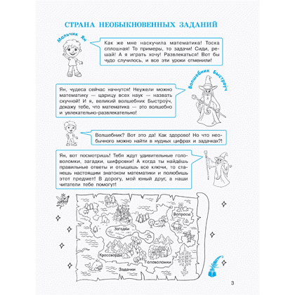 Книга "Математические головоломки. 1-4 классы", Ольга Узорова - 3