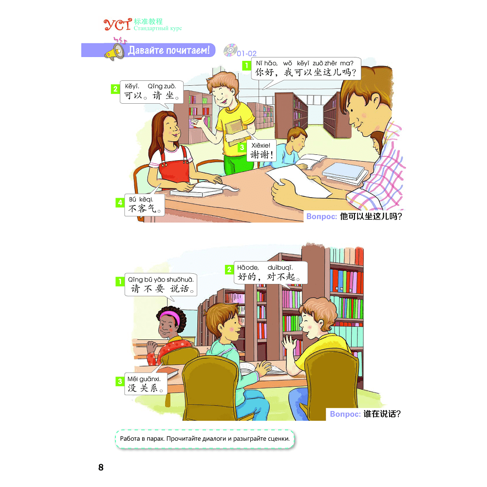Книга "Стандартный курс YCT. Том 2", Су Инся, Ван Лэй, Цзинь Фэйфэй - 7
