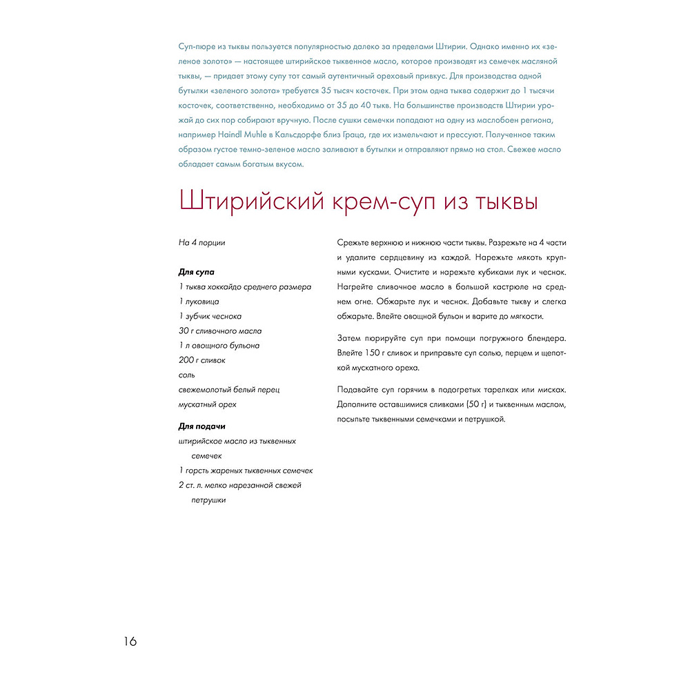 Книга "Мир вкуса. Легендарные блюда со всего света", Нина Соентгерат - 15