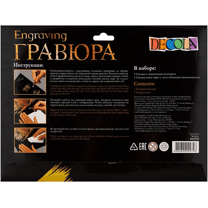 Набор для творчества "Коалы", 21х29.7 см, гравюра, золото - 2