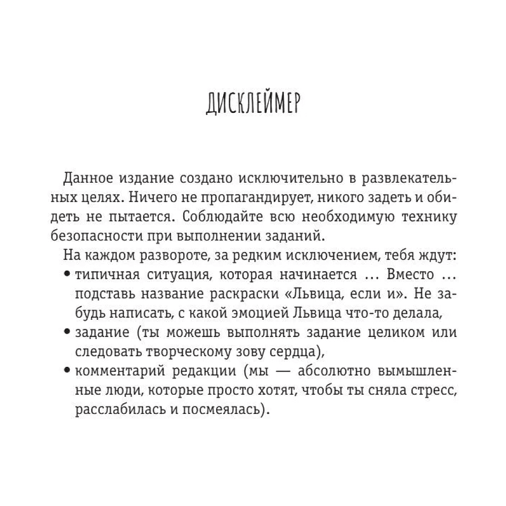 Раскраска "Расслабься и выдыхай! Львица, если и делала, то так... без удовольствия. Раскраска для перезагрузки" - 2