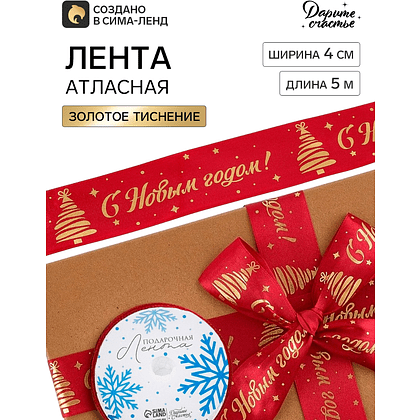 Лента атласная декоративная "Новогодний снег", 40 мм, 5 м, красный - 2
