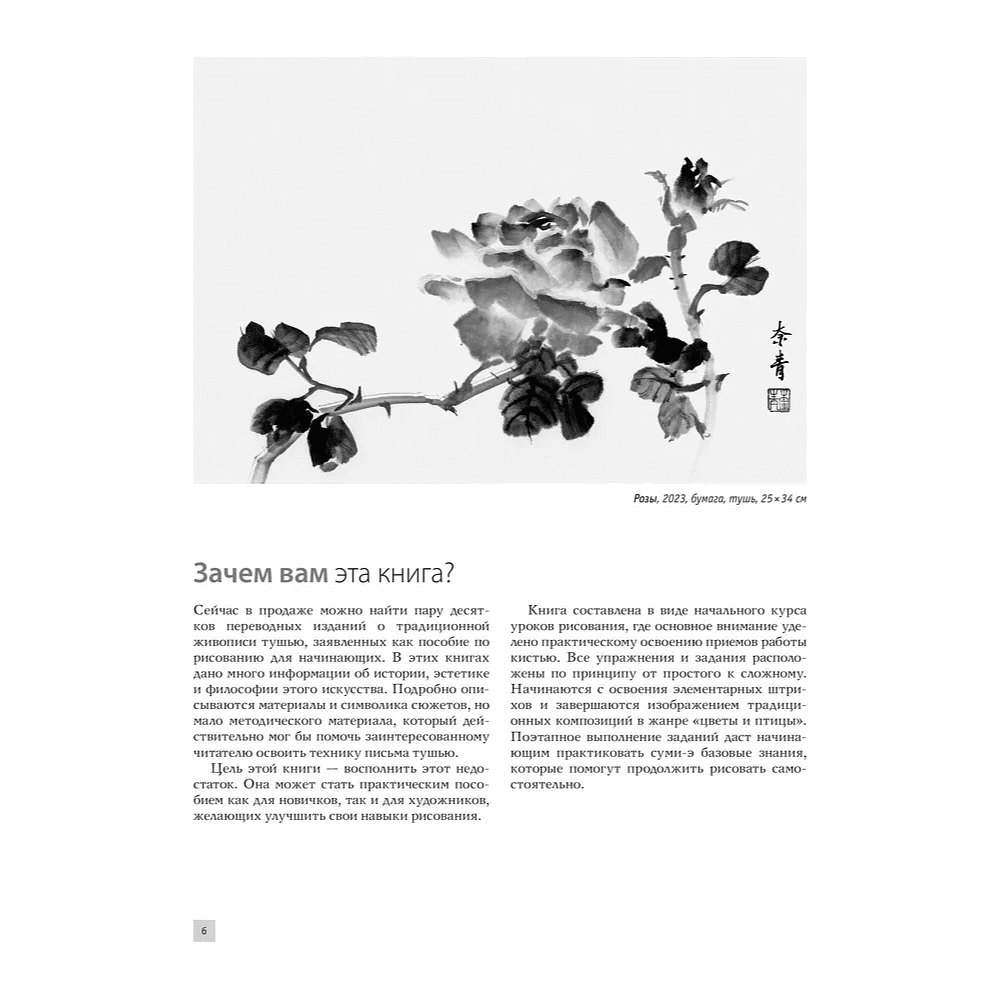 Книга "Основы японской живописи суми-э", Наталия Безвуляк - 10