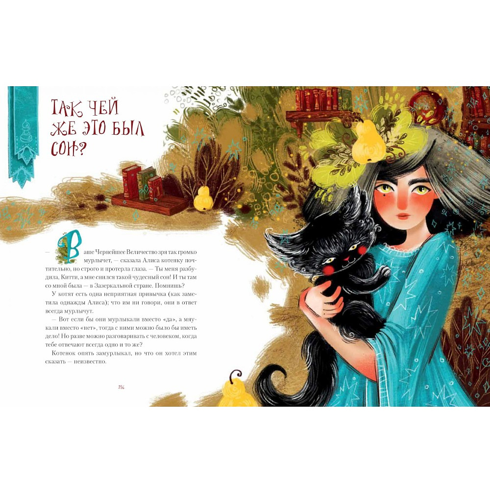 Книга "Алиса в Зазеркалье", Льюис Кэролл, илл. Марина Буданова - 10