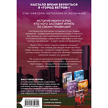 Книга "Высшая лига" (Город ветров #6), Лиз Томфорд