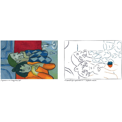 Раскраска "Пабло Пикассо. Раскраска" - 4