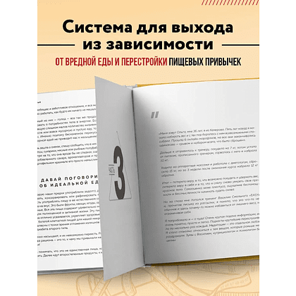Книга "Легко. Избавься от лишнего веса без тренировок и подсчета калорий", Василий Смольный - 4