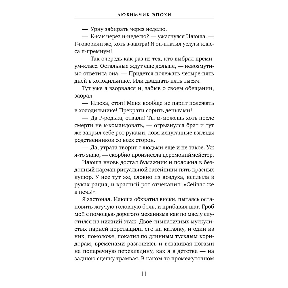 Книга "Любимчик Эпохи", Катя Качур - 6