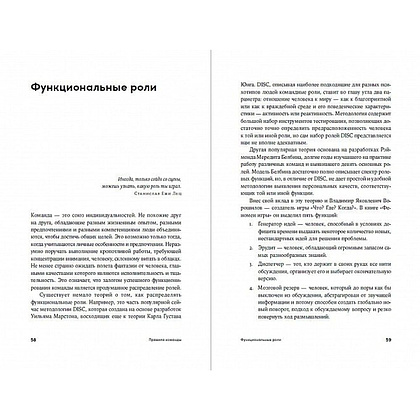 Книга "Правила команды: Искусство думать вместе", Поташев М., Ершов П. - 2