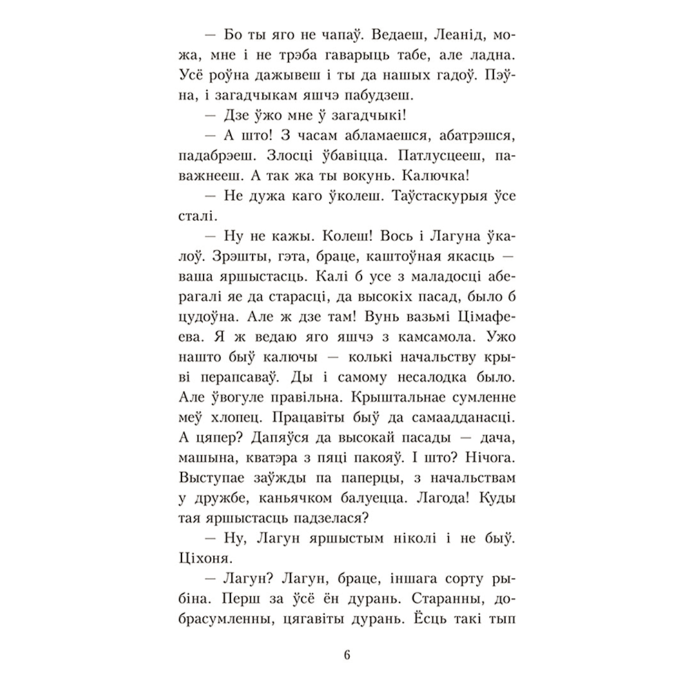 Книга "Апавяданні", Васiль Быкаў - 5