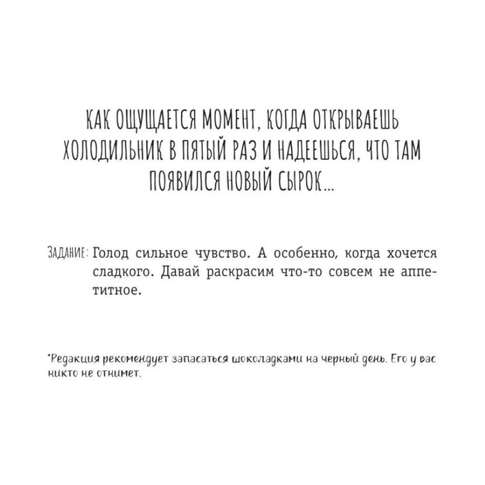 Раскраска "Терпи, потому что он с тобой еще не закончил! Разукрась, порви, перезагрузи себя", Ульяна Флай - 4