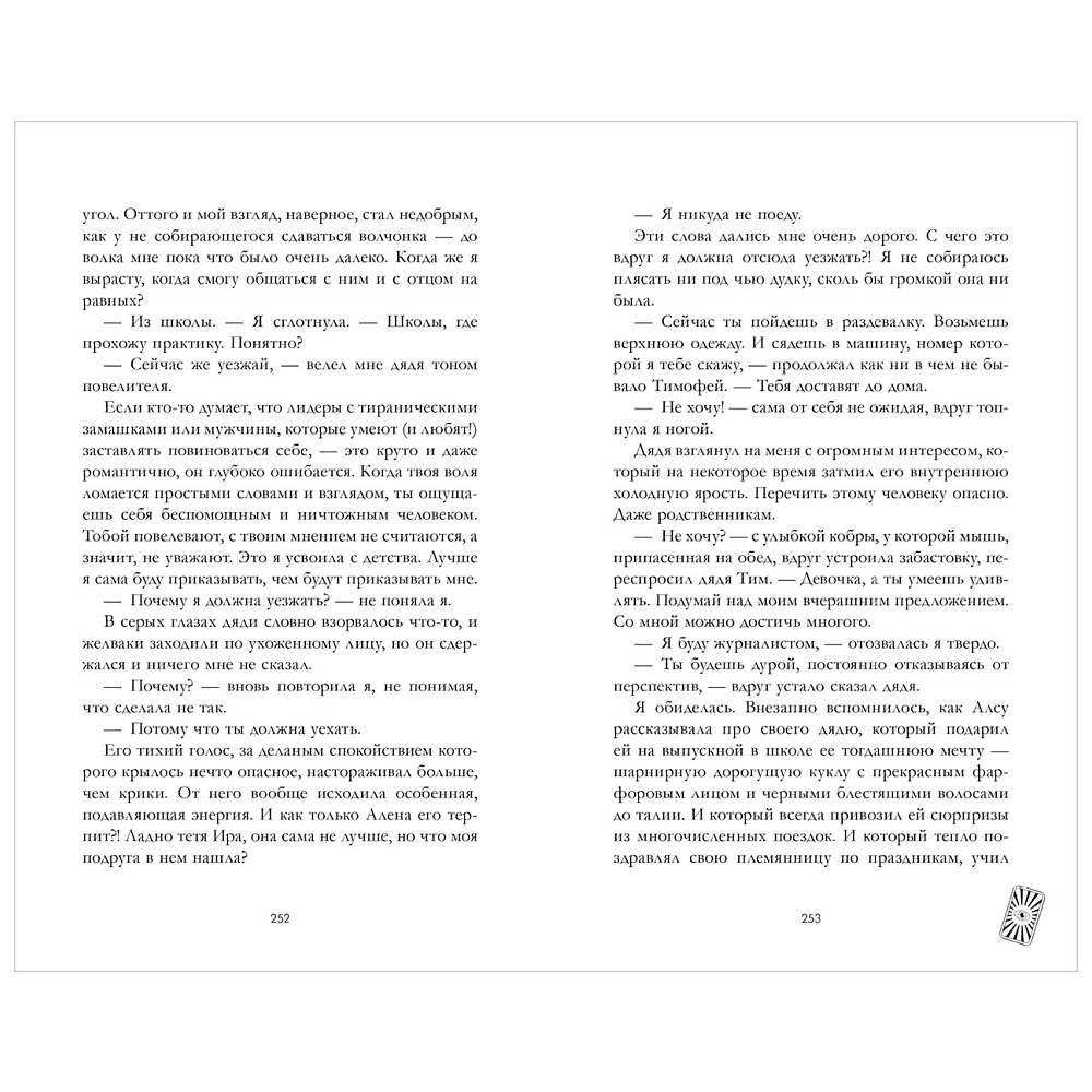 Книга "Белые искры снега (часть 2)", Анна Джейн - 2