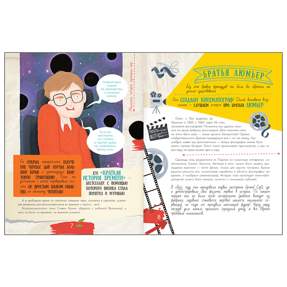 Книга "Мальчики, которые изменили мир", Андрей Чупин - 7
