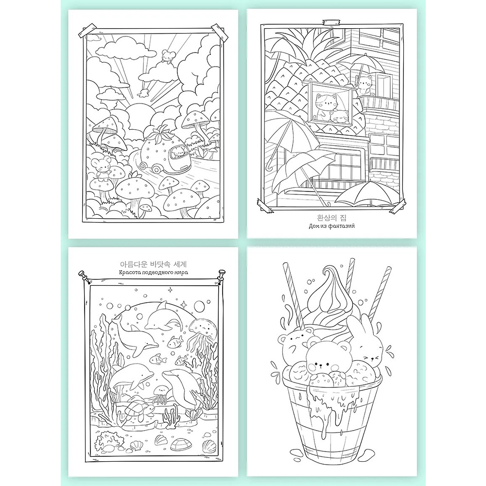 Раскраска "Раскраска в корейском стиле. Милые зверята" - 2