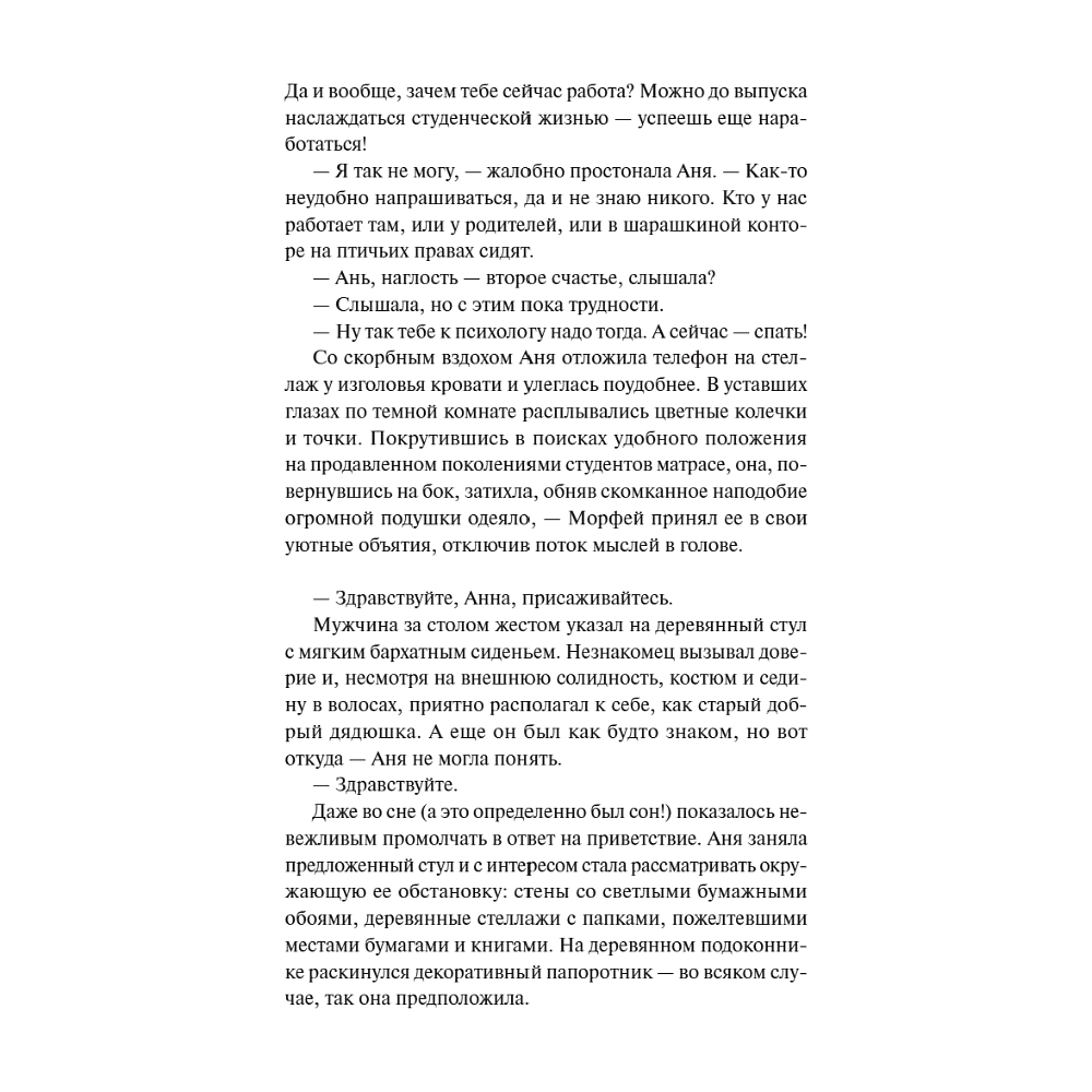 Книга "Монстры с минской пропиской", Анастасия Горбачёва - 6