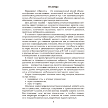 Книга "Подвижные нейроигры для детей от 4 до 7 лет", Власенко