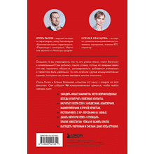 Книга "Руководство по выживанию среди людей. 96 коммуникативных приемов на все случаи жизни", Игорь Рызов, Ксения Кравцова
