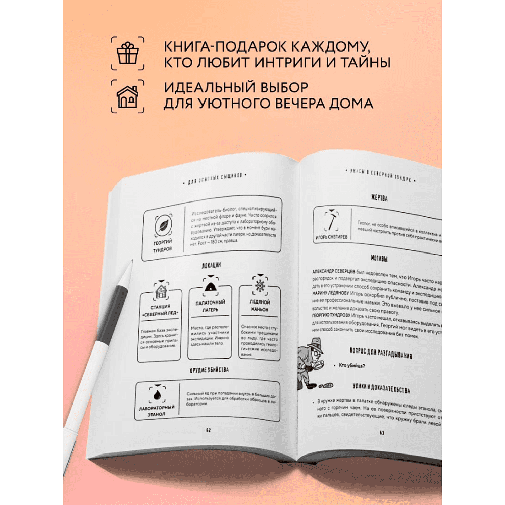 Книга "Место преступления. Увлекательные детективные задачки для развития логики", Альфред Косовский - 7