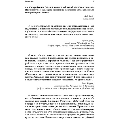 Книга "Гипнотические рекламные тексты. Как искушать и убеждать клиентов с помощью копирайтинга", Джо Витале - 8