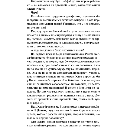 Книга "Елочная ферма «Аромат зимы»" (#3), Лори Гилмор - 7