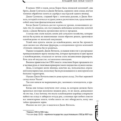Книга "Младший сын семьи чеболя. Новелла. Том 1", Sankyung - 17