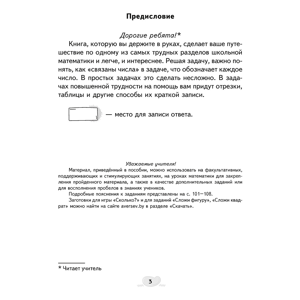 Математика. 1 класс. Факультативные занятия. Решение текстовых задач. Рабочая тетрадь, Герасимов В.Д., Аверсэв - 2