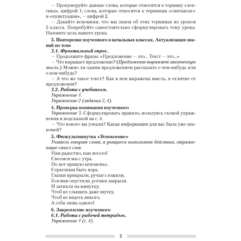 Русский язык. 6 класс. План-конспект уроков, Сюбаева А.В., Аверсэв - 3