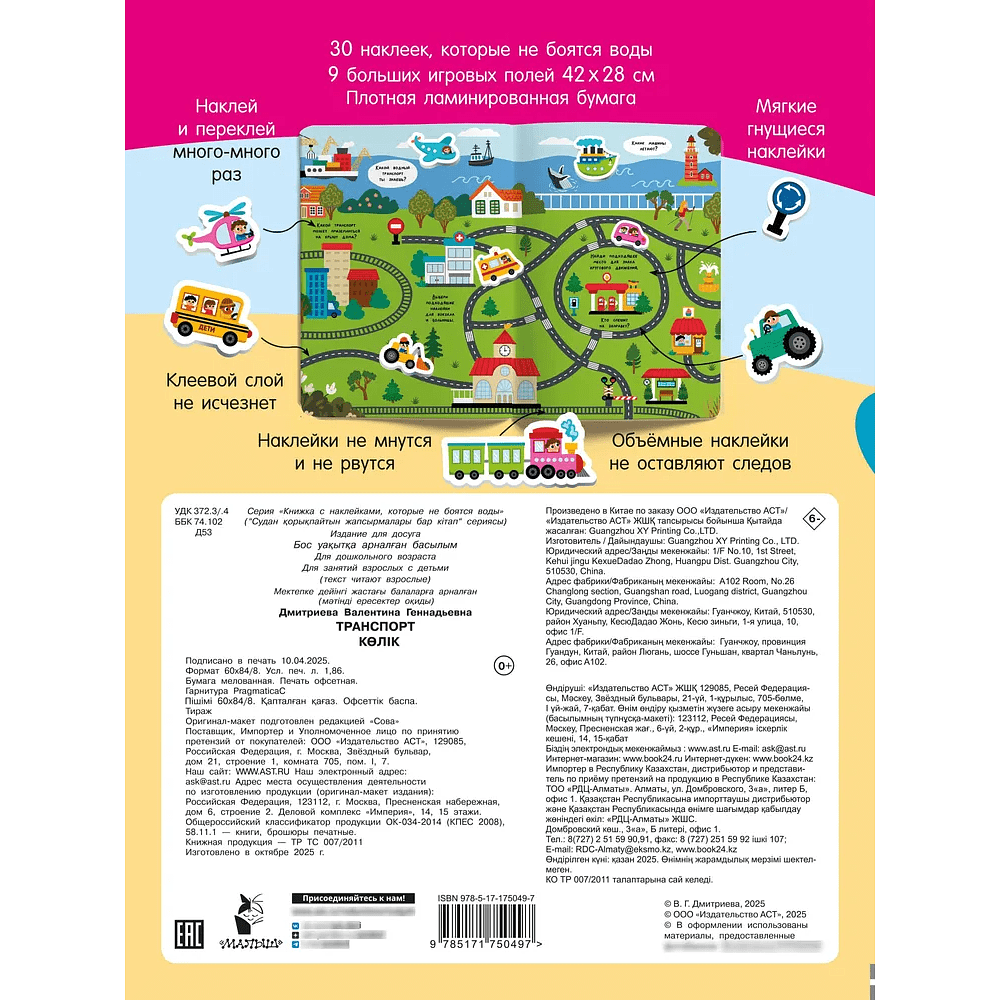Книга "Книжка с наклейками, которые не боятся воды. Транспорт" - 3