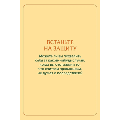 Карты "Карты личной силы. 50 практик, чтобы позаботиться о себе", Кристофер Уиллард, Тим Десмонд, Митч Абблетт - 7