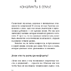 Книга "Семья на всю жизнь. Как сохранить любовь, доверие и близость в браке", Екатерина Бурмистрова - 8