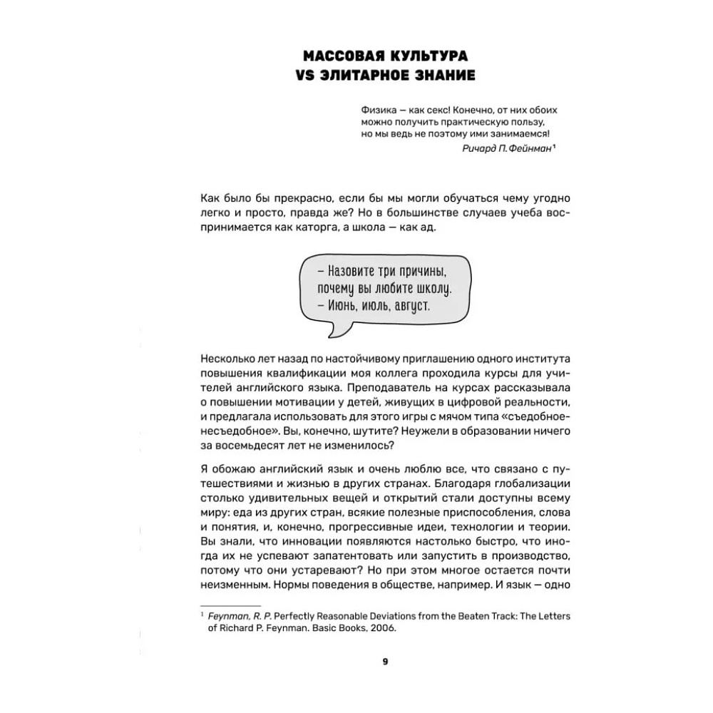 Книга "Обучение через мемы. Инновационная методика преподавания английского языка", Алевтина Попова - 10