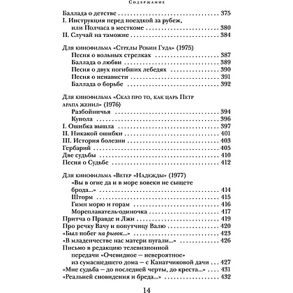 Книга "Песни. Стихотворения", Владимир Высоцкий - 13