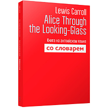 Книга на английском языке "Alice Through the Looking-Glass", Льюис Кэрролл