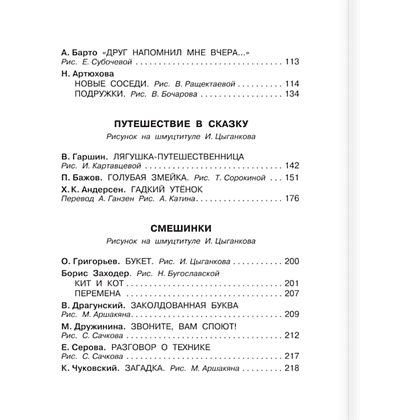 Книга "Родничок. Книга для внеклассного чтения во 2 классе" - 5