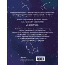 Раскраска "Знаки Вселенной. Раскраска, исполняющая желания", Татьяна Мужицкая