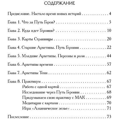 Карты "Путь Героини. Карты Странницы, или Путеводитель для тех, кто потерялся в пути", Анна Духарева - 4