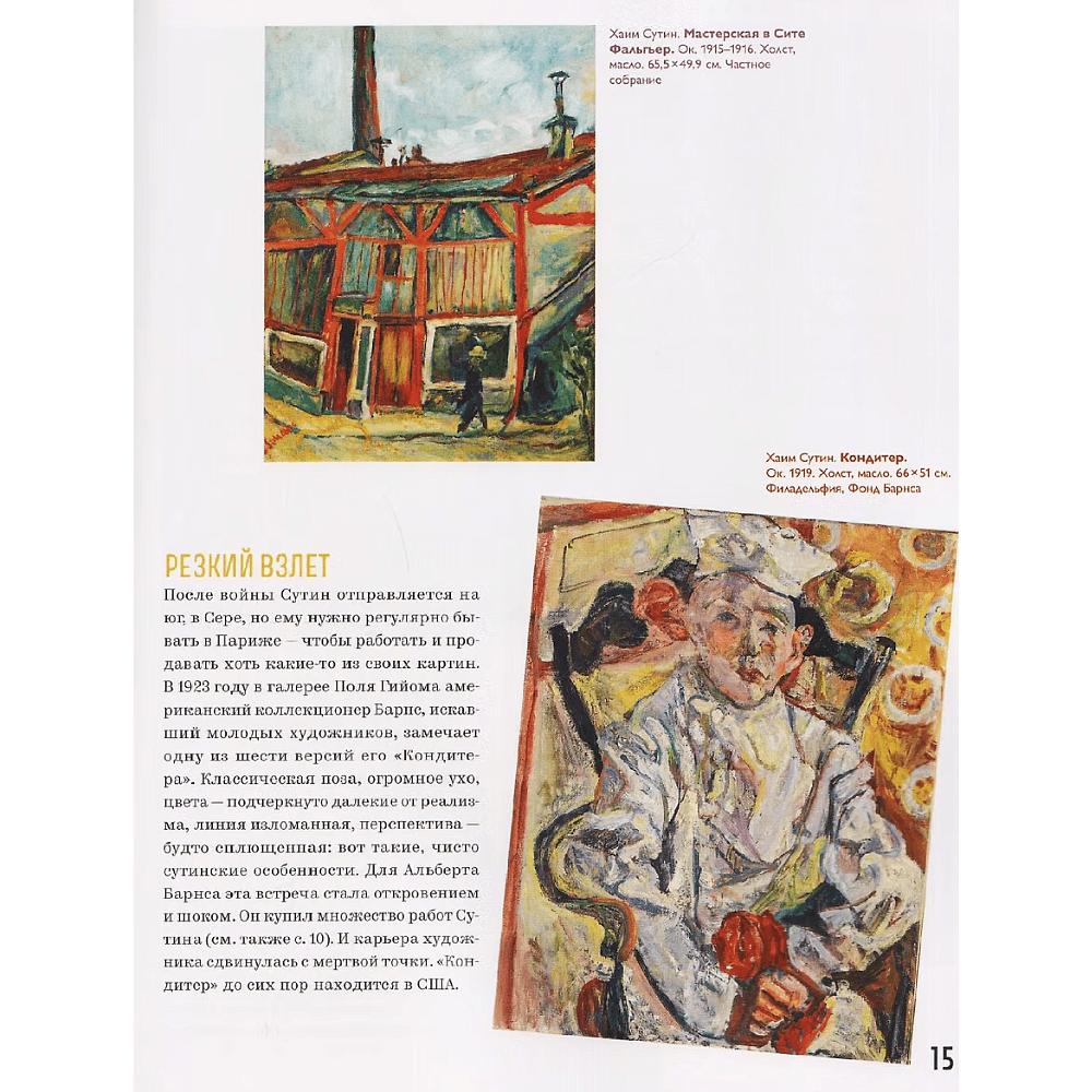 Книга "Хаим Сутин — бой с цветом", Андрё Сандри, Элеонора Нессманн - 4