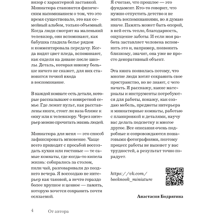 Книга "Вернуться в советское детство. Букнуки и румбоксы. Книга-конструктор", Анастасия Бодрягина - 6