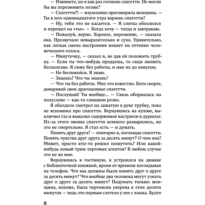 Книга "Хроники Заводной птицы", Харуки Мураками - 12