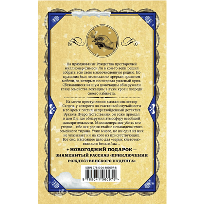 Книга "Рождество Эркюля Пуаро", Агата Кристи - 2